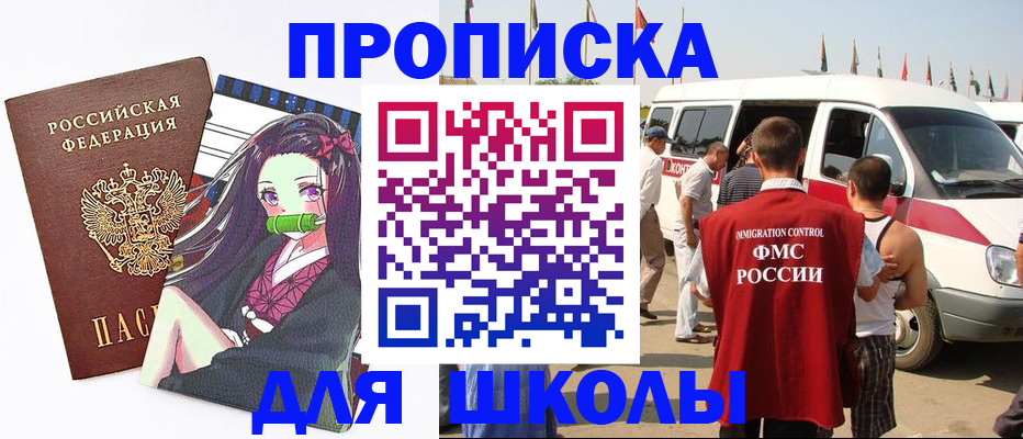 временная прописка в Заинске