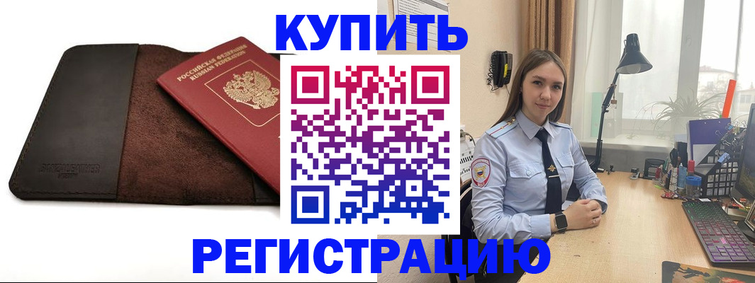 прописка в Заинске